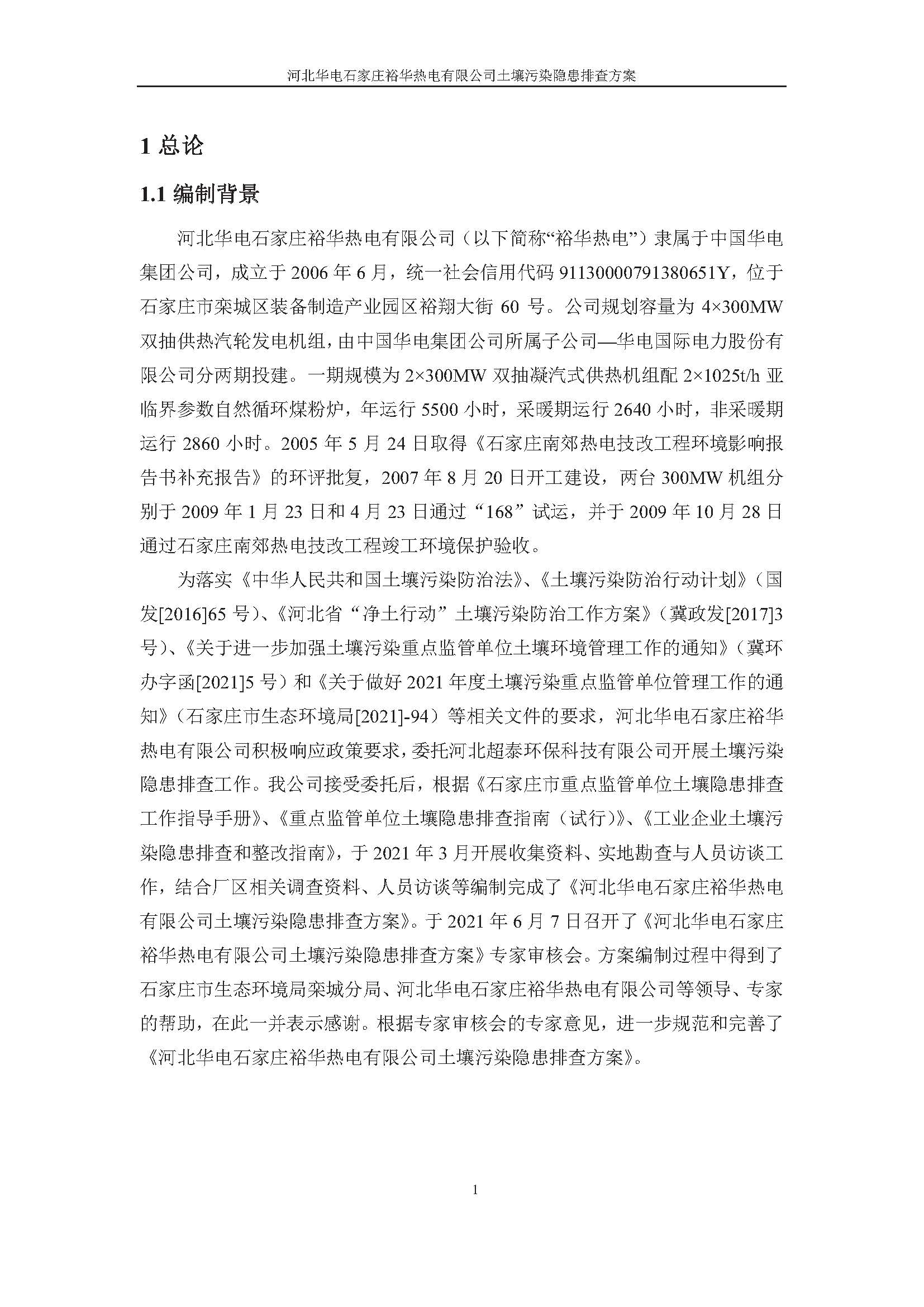裕华热电土壤公示资料_页面_4.jpg