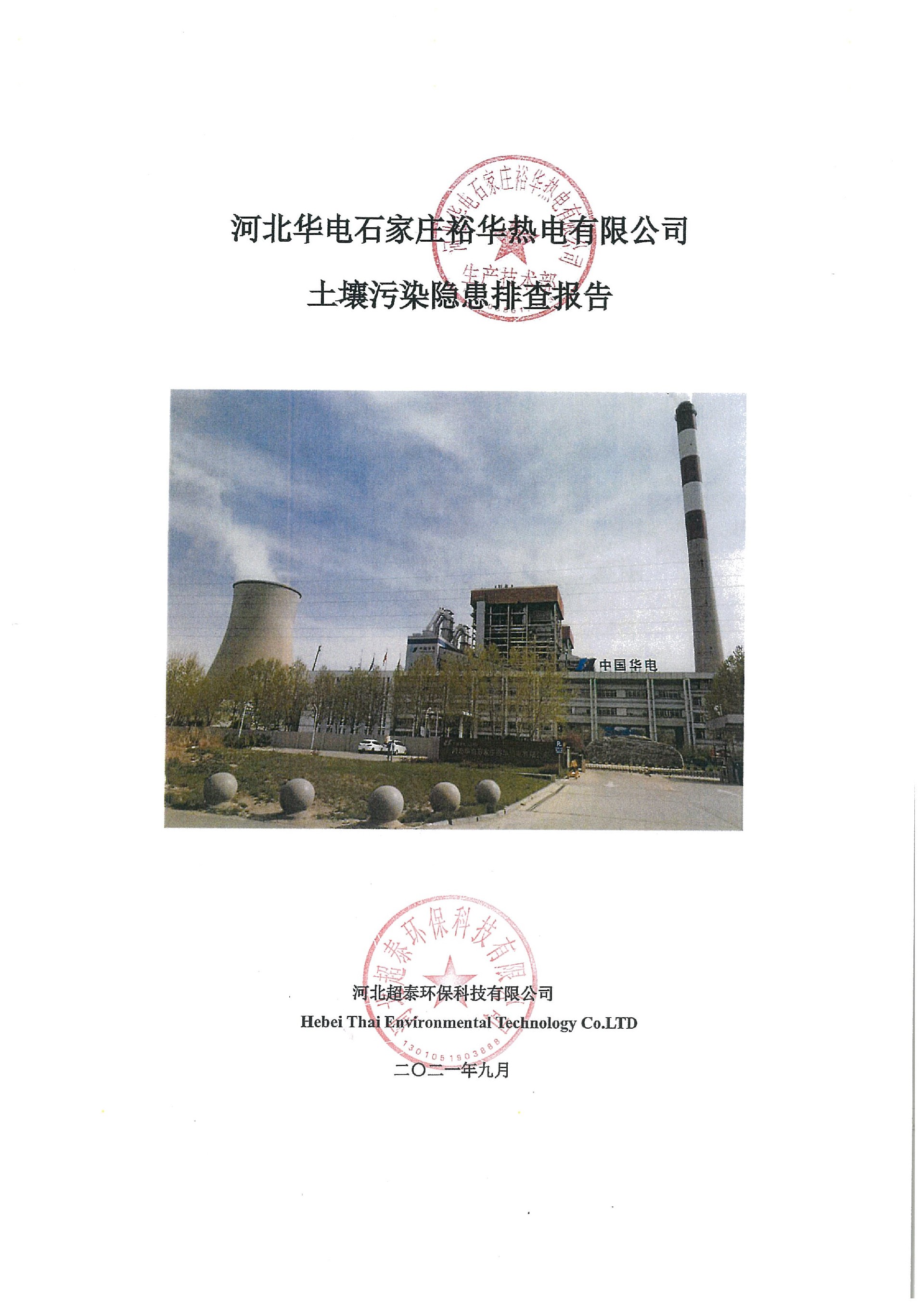 9 公示照片 2021.9.22_页面_01.jpg