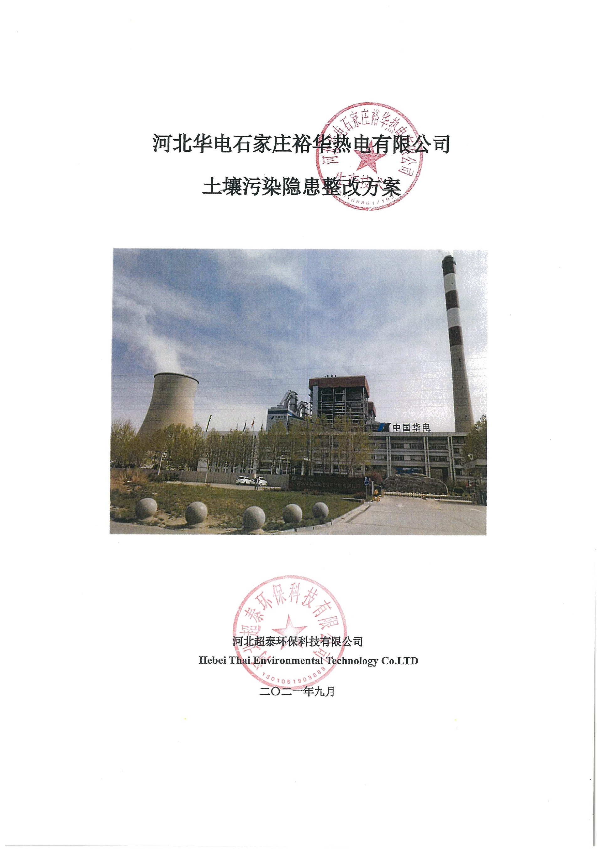 9 公示照片 2021.9.22_页面_05.jpg