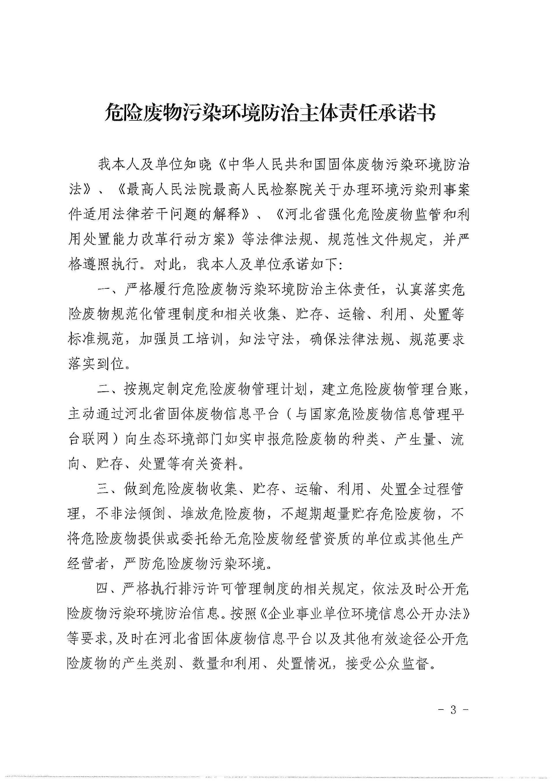 2021年危险废物污染环境防治主体责任承诺书_页面_1.jpg