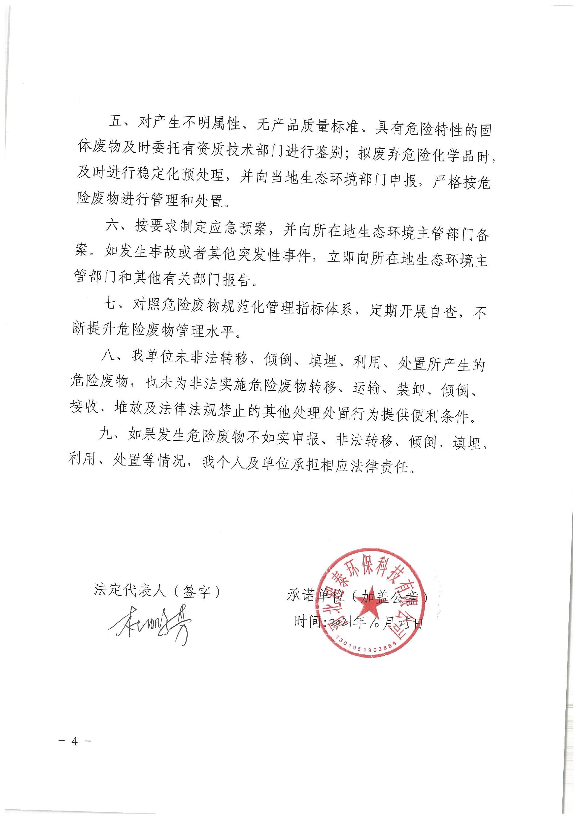 2021年危险废物污染环境防治主体责任承诺书_页面_2.jpg