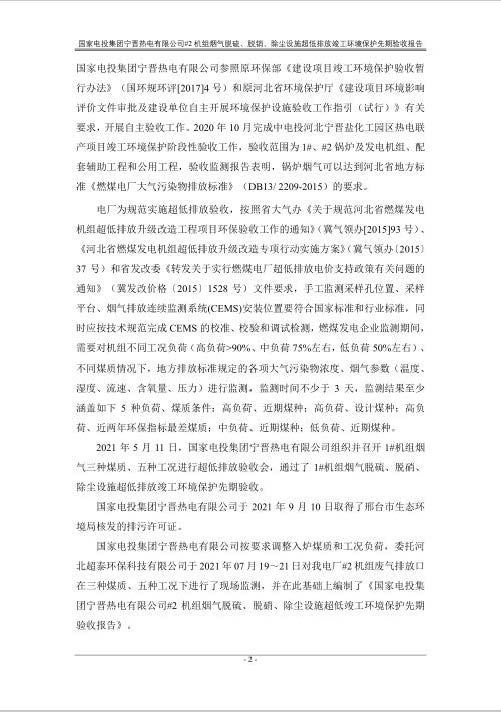 国家电投集团宁晋热电有限公司2#机组三种煤质、五种工况超低排放竣工环境保护验收监测报告_页面_3.jpg